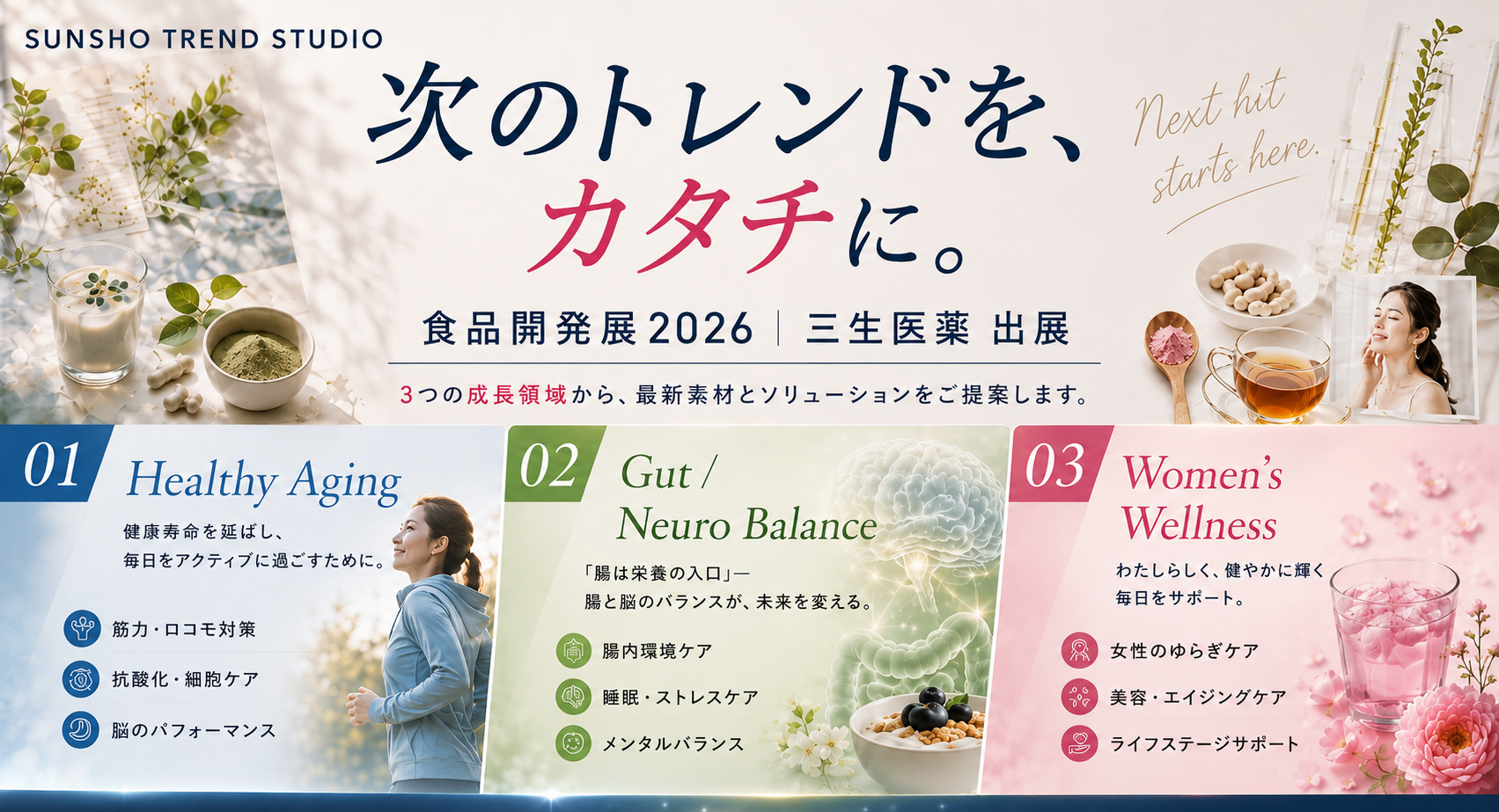 三生医薬 展示会ブースイメージ